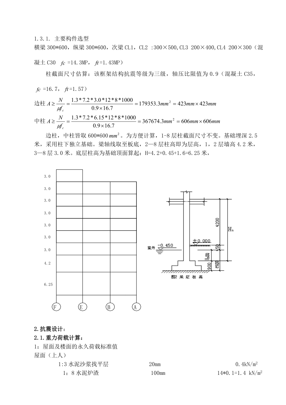 结构设计计算书1.doc_第2页