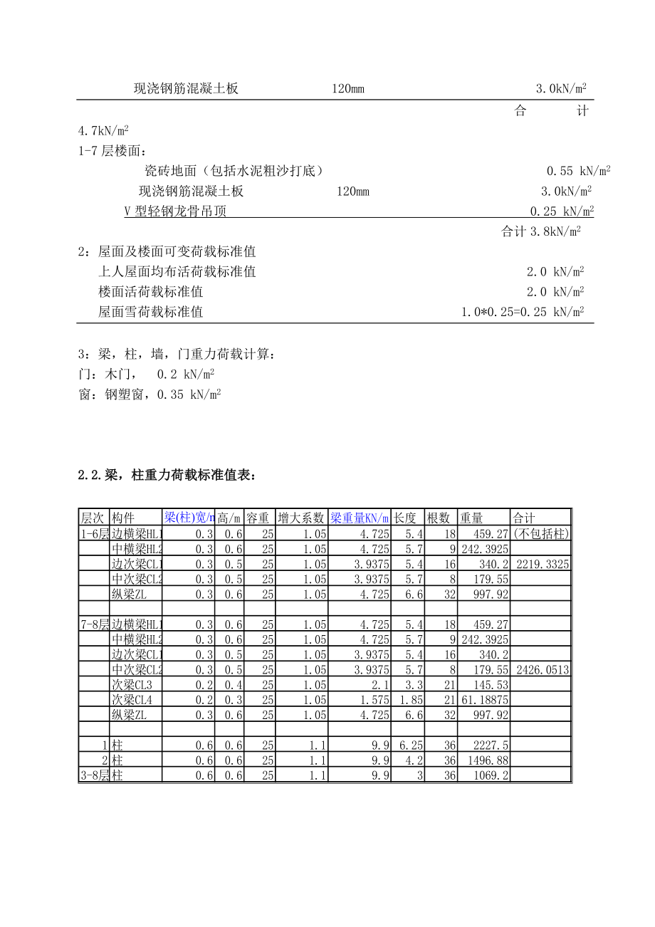 结构设计计算书1.doc_第3页