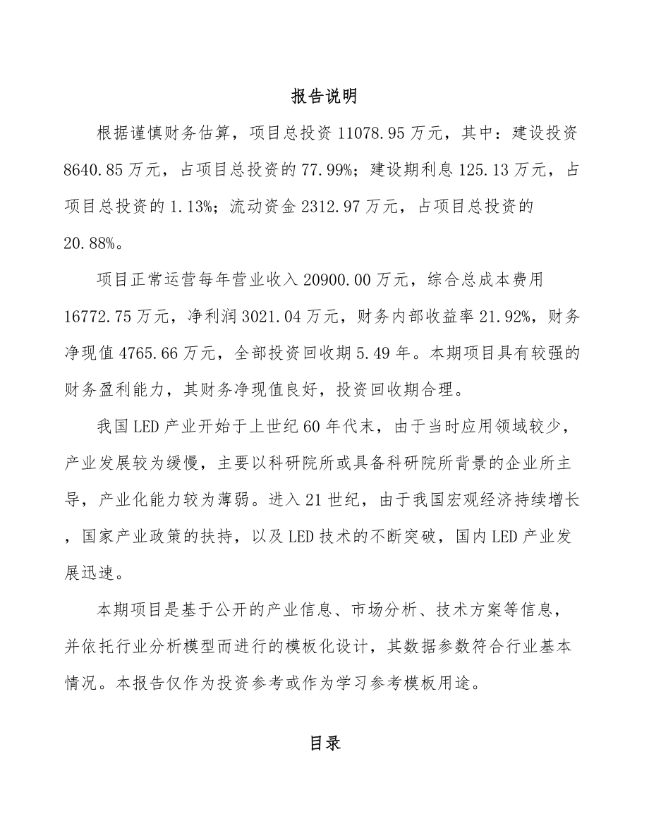 年产xxx万件LED封装器件项目建议书.docx_第2页