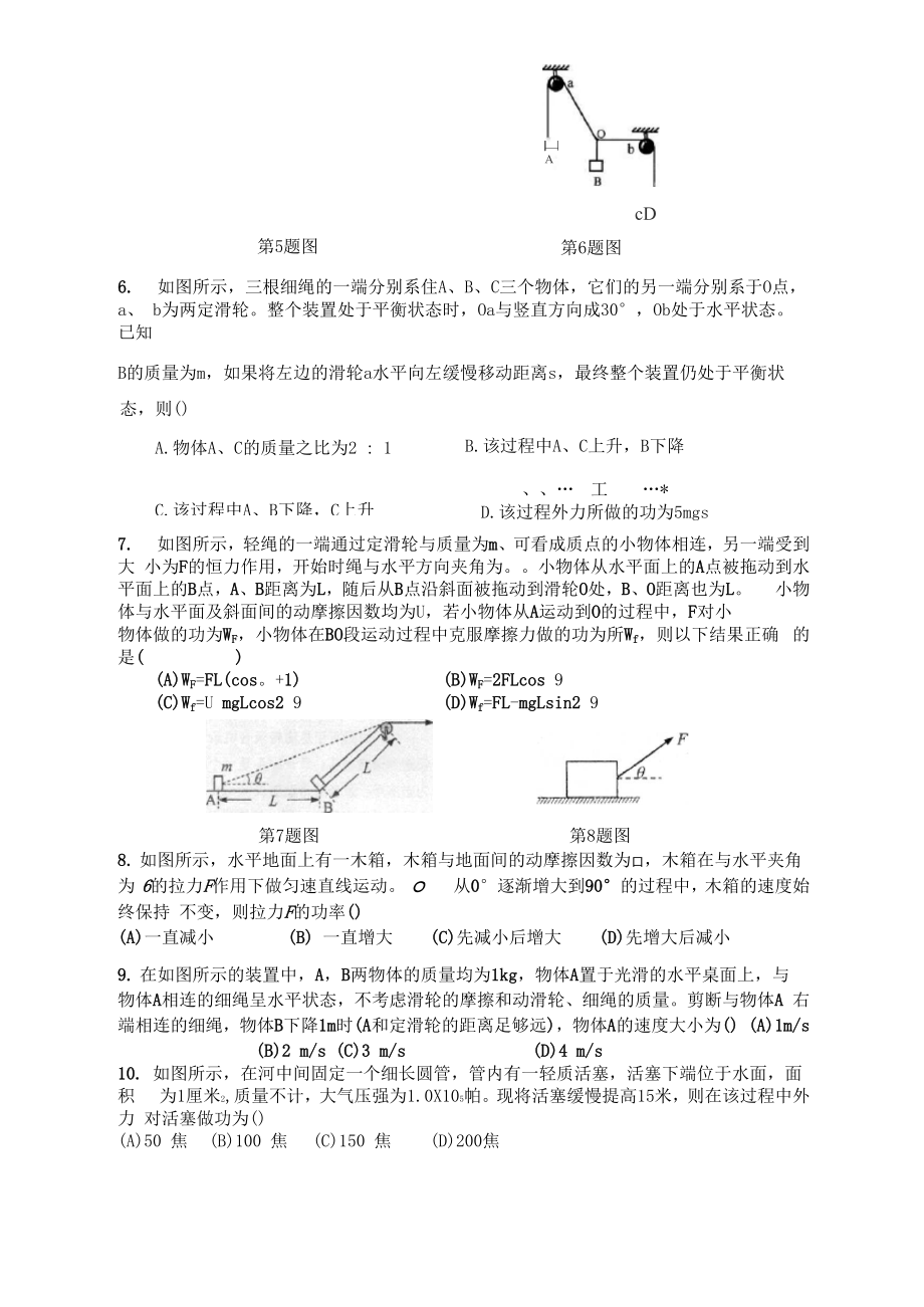 大同杯物理竞赛专题汇编——功和机械能.docx_第3页