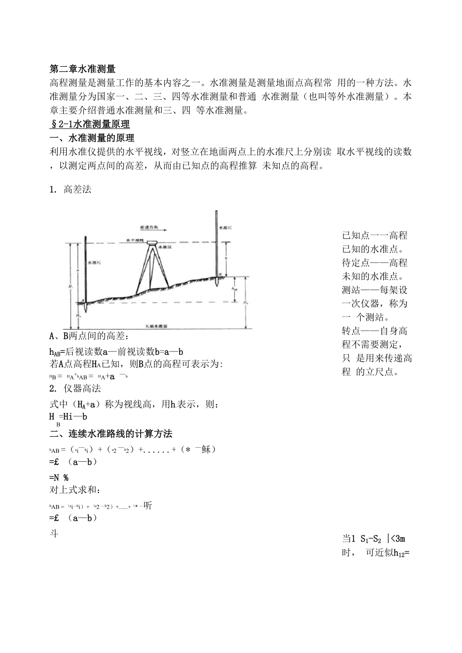 地形测量—水准测量.docx_第2页