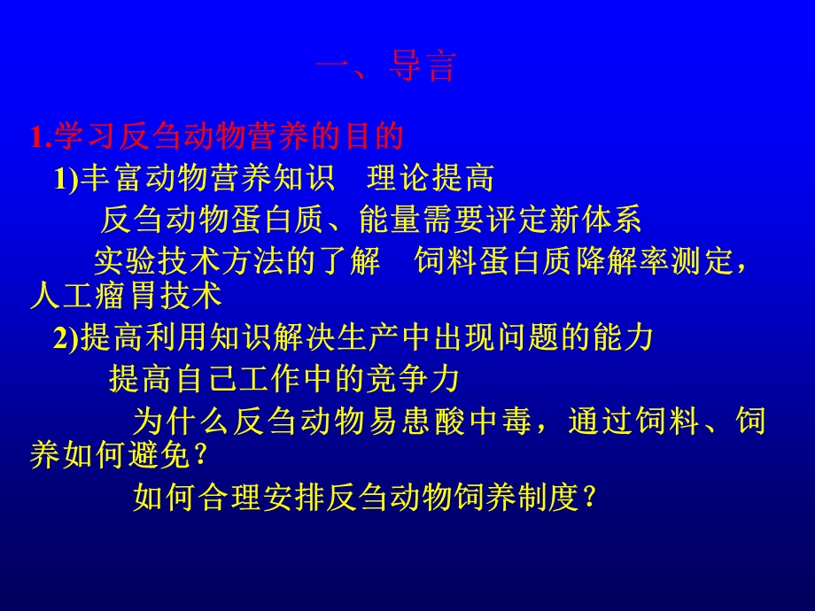 反刍动物营养学莫放.ppt_第2页