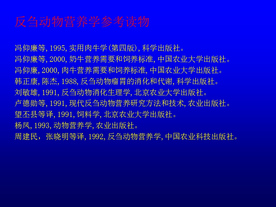 反刍动物营养学莫放.ppt_第3页