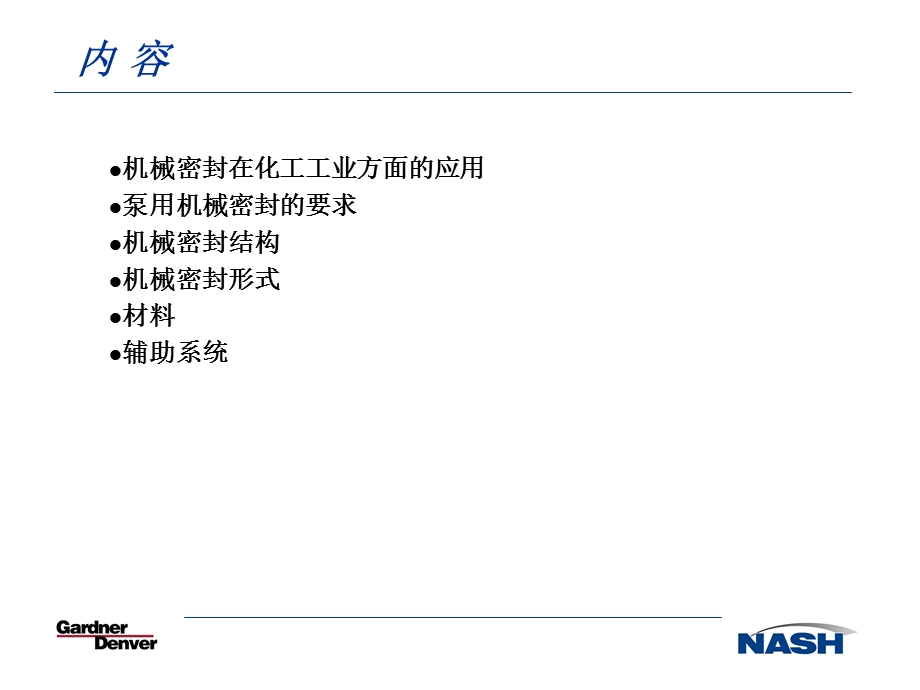 化工工业机械密封.ppt_第2页