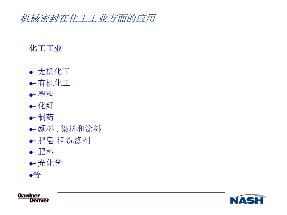 化工工业机械密封.ppt_第3页