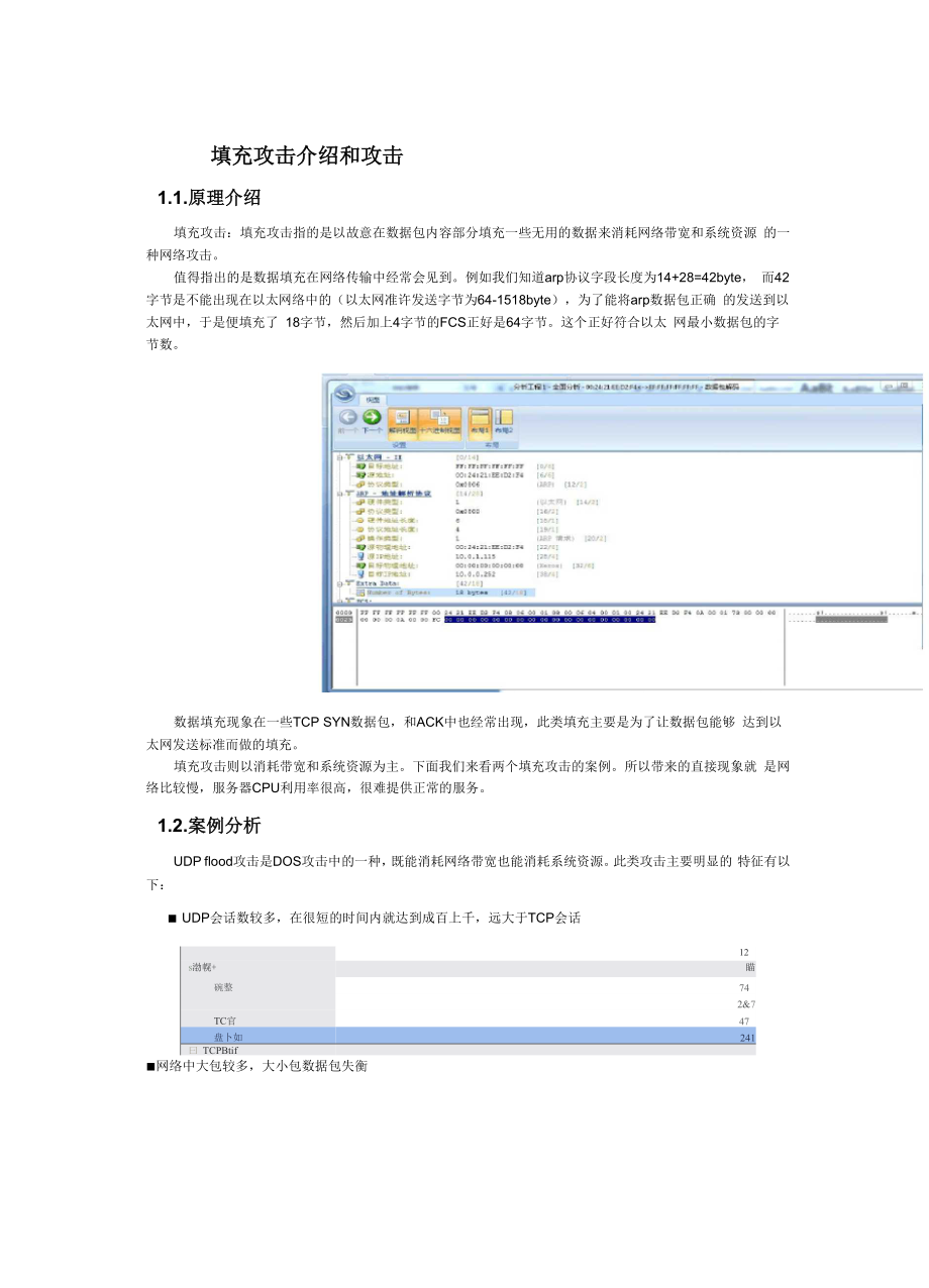 填充攻击介绍和攻击案例、解决方案.docx_第1页