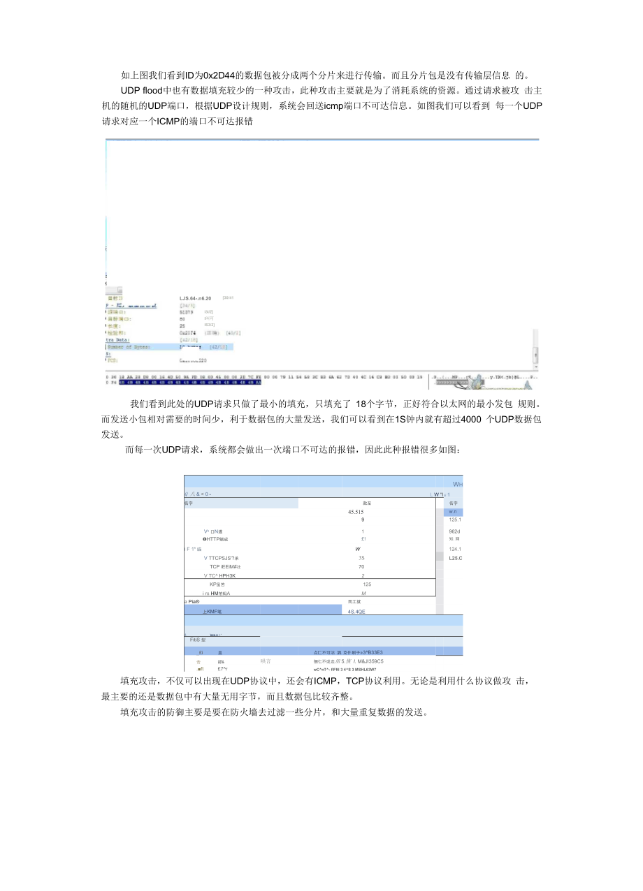 填充攻击介绍和攻击案例、解决方案.docx_第3页