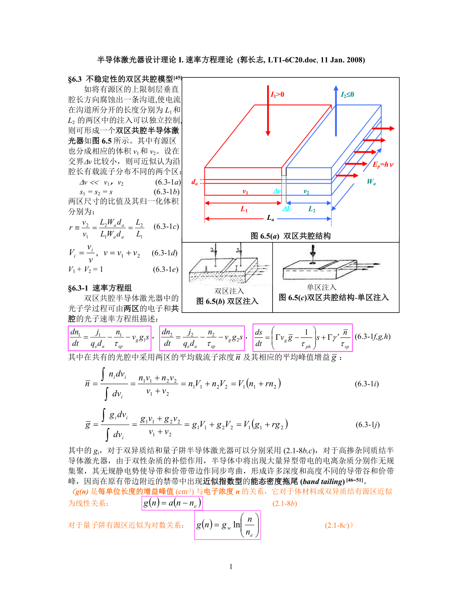 半导体激光器的设计理论I速率方程理论20不稳定性的双区共腔模型.doc_第1页