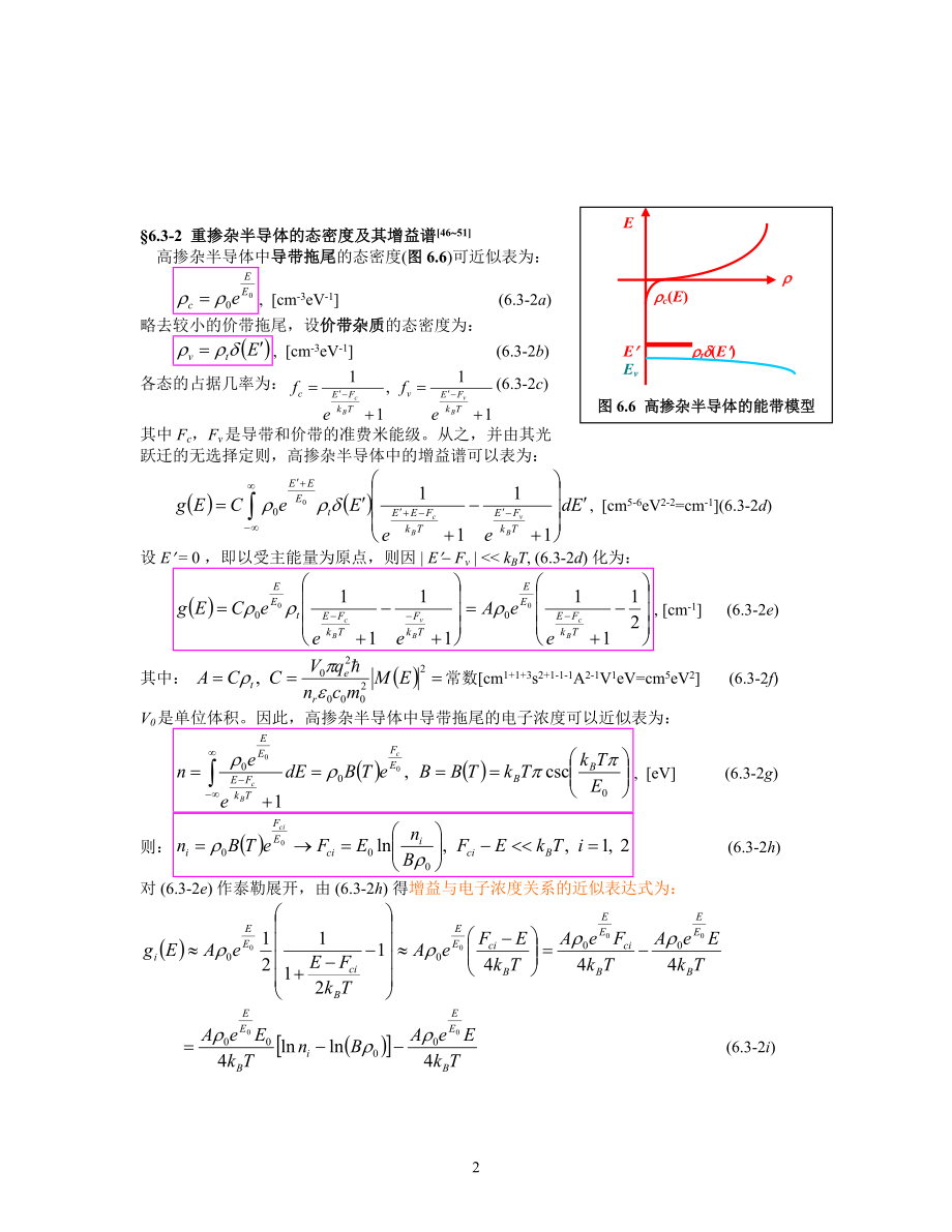 半导体激光器的设计理论I速率方程理论20不稳定性的双区共腔模型.doc_第2页