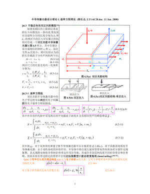 半导体激光器的设计理论I速率方程理论20不稳定性的双区共腔模型.doc