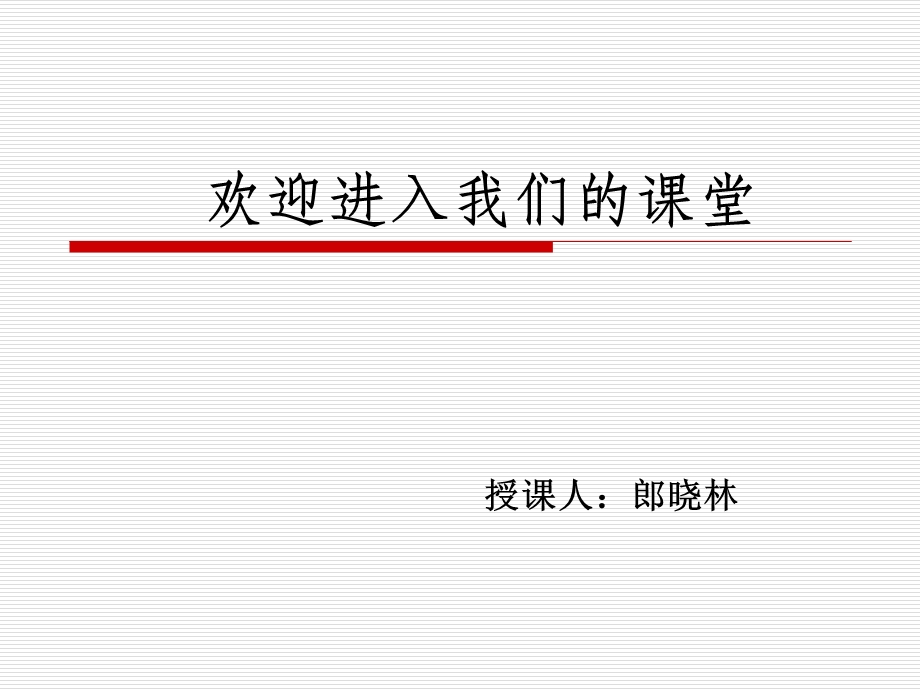 真正的英雄.ppt.ppt_第1页