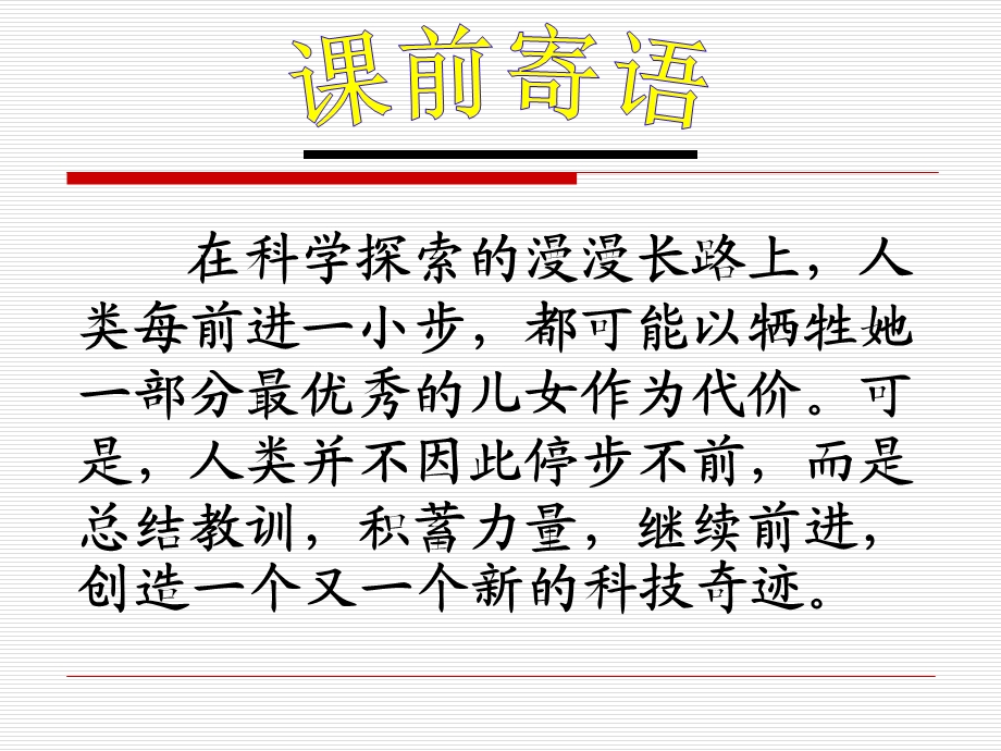 真正的英雄.ppt.ppt_第2页