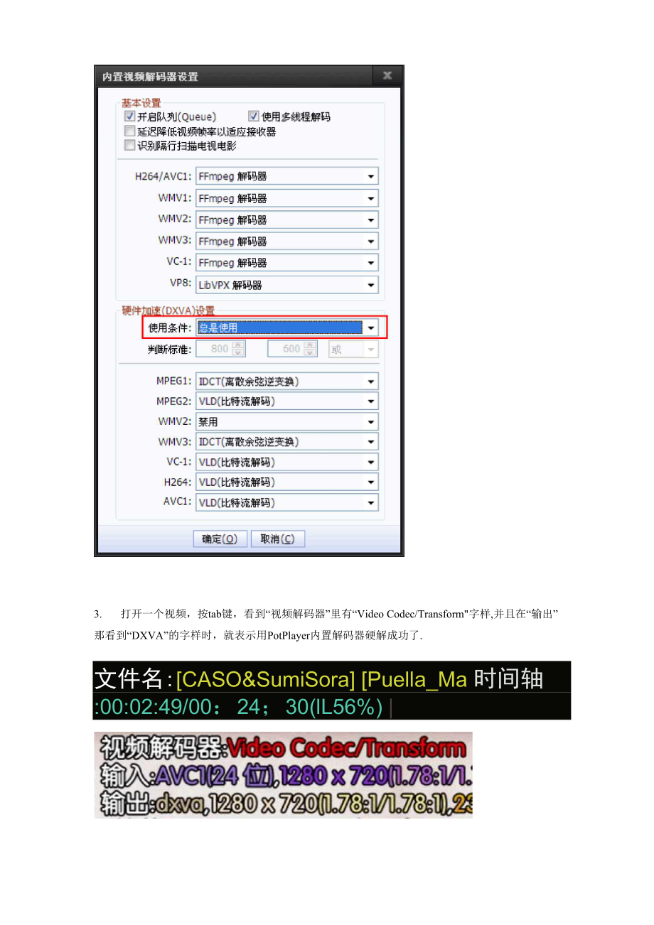 在PotPlayer下分别使用5种解码器硬解的方法.docx_第3页