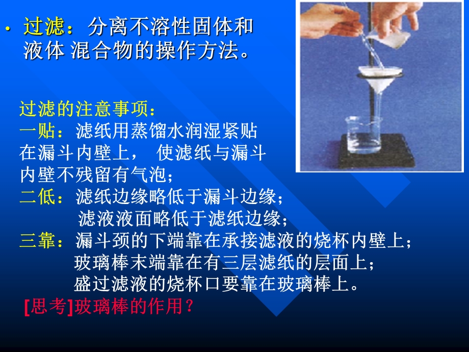 化学实验基本方法第二课时.ppt_第3页