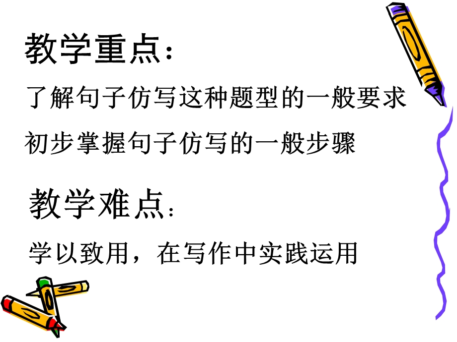 句子仿写课件.ppt_第2页