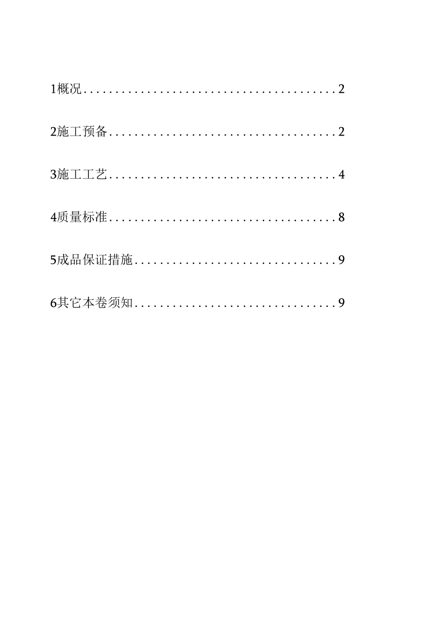 大模内置外墙外保温施工方案.docx_第3页