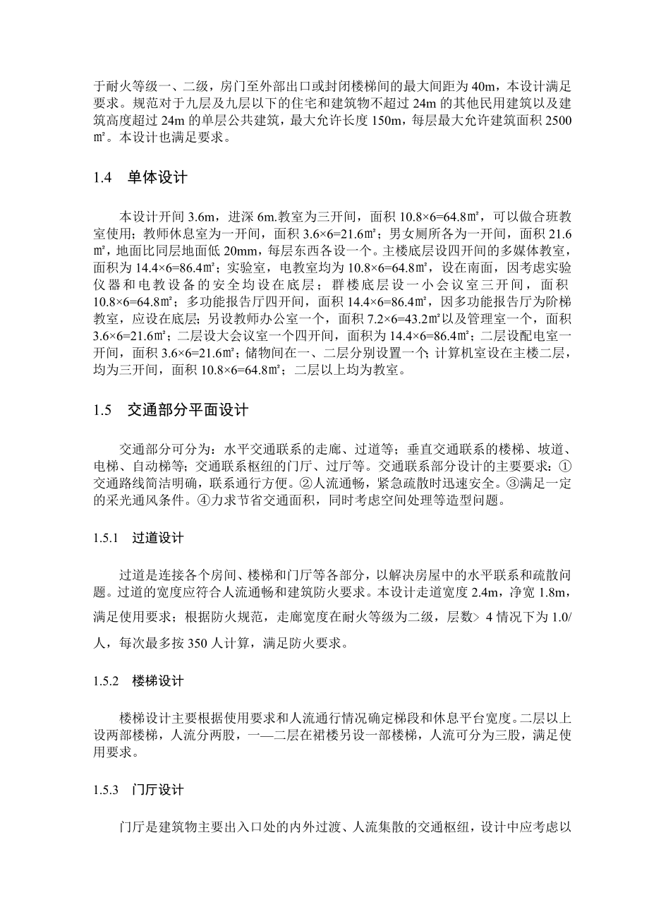 综合教学楼结构设计毕业设计.doc_第3页