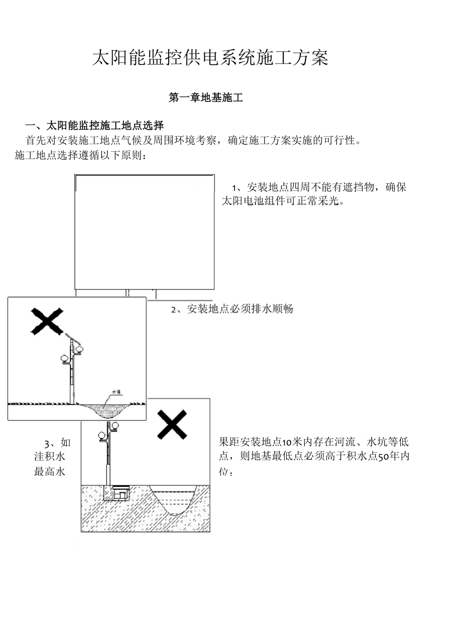 太阳能监控施工方案.docx_第1页