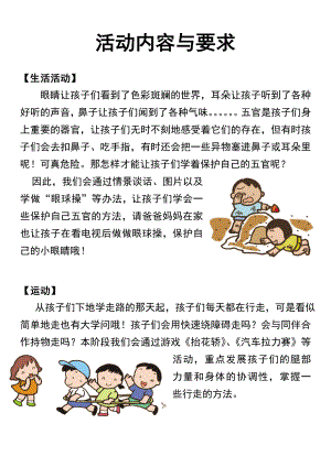 家园宣传：在马路边.doc