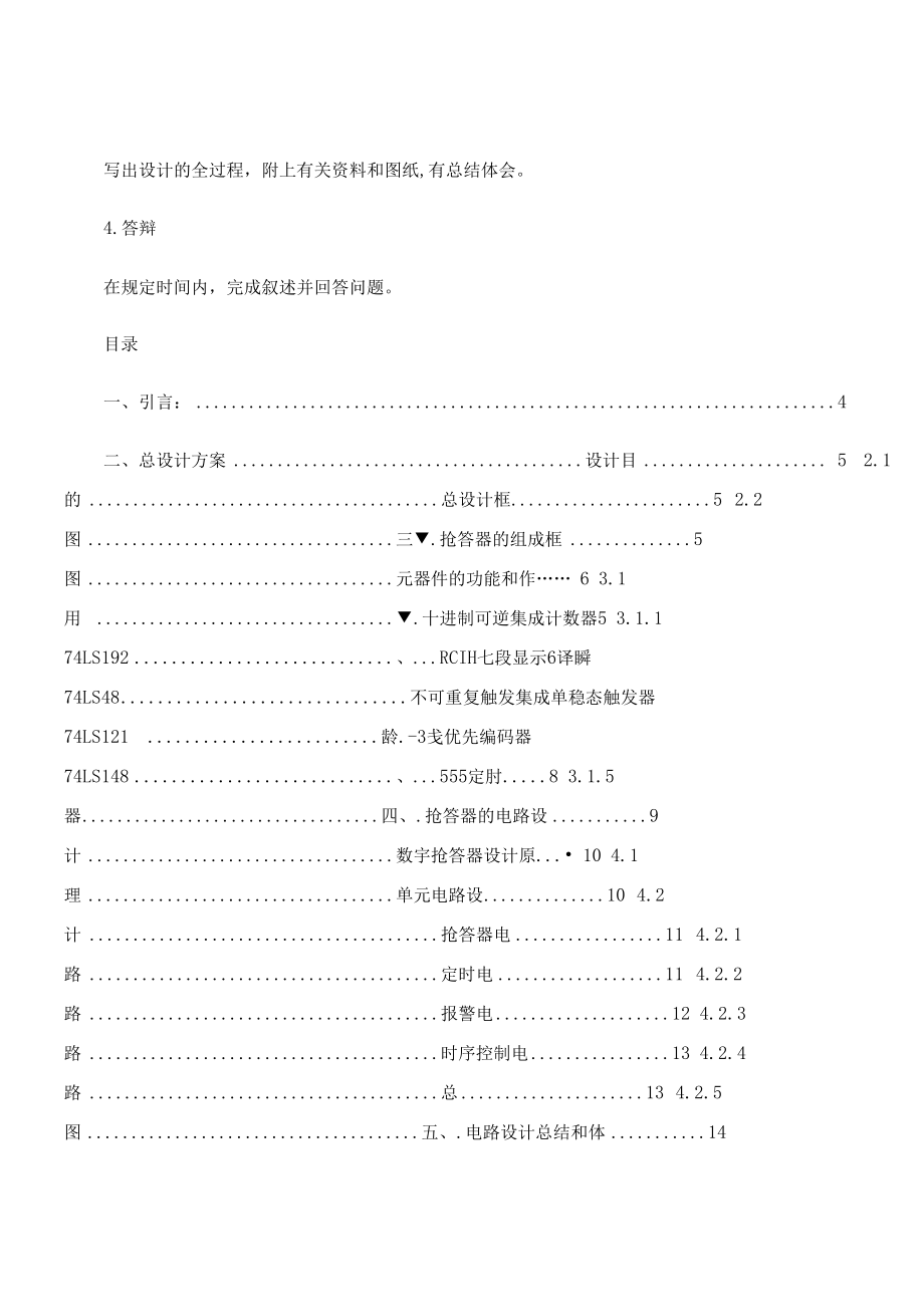 多路抢答器电路原理详析及其课程设计1.docx_第2页