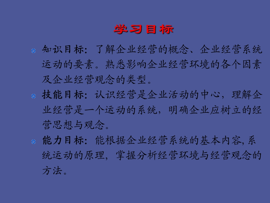 企业经营系统.ppt_第3页