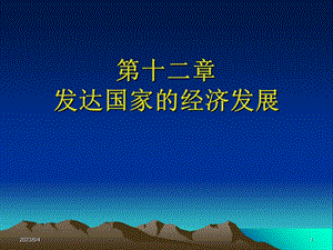 发达国家的经济发展.ppt