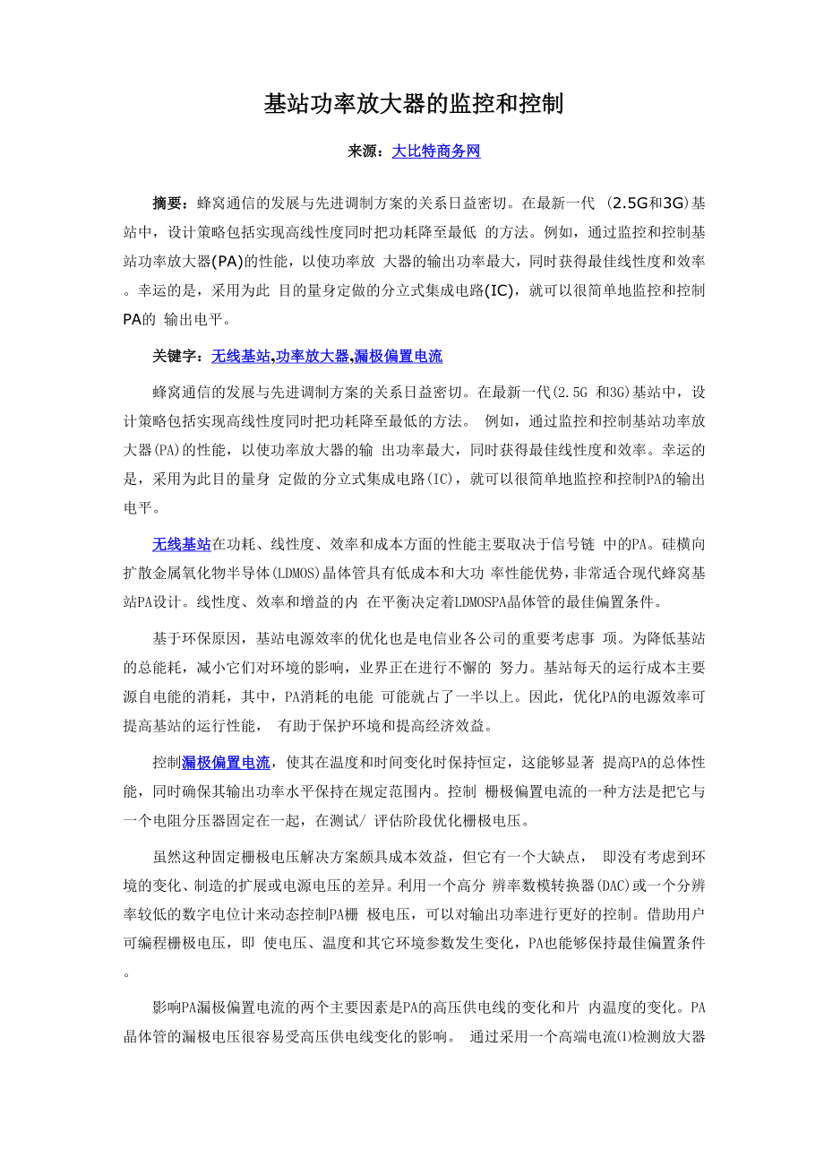 基站功率放大器的监控和控制.docx_第1页