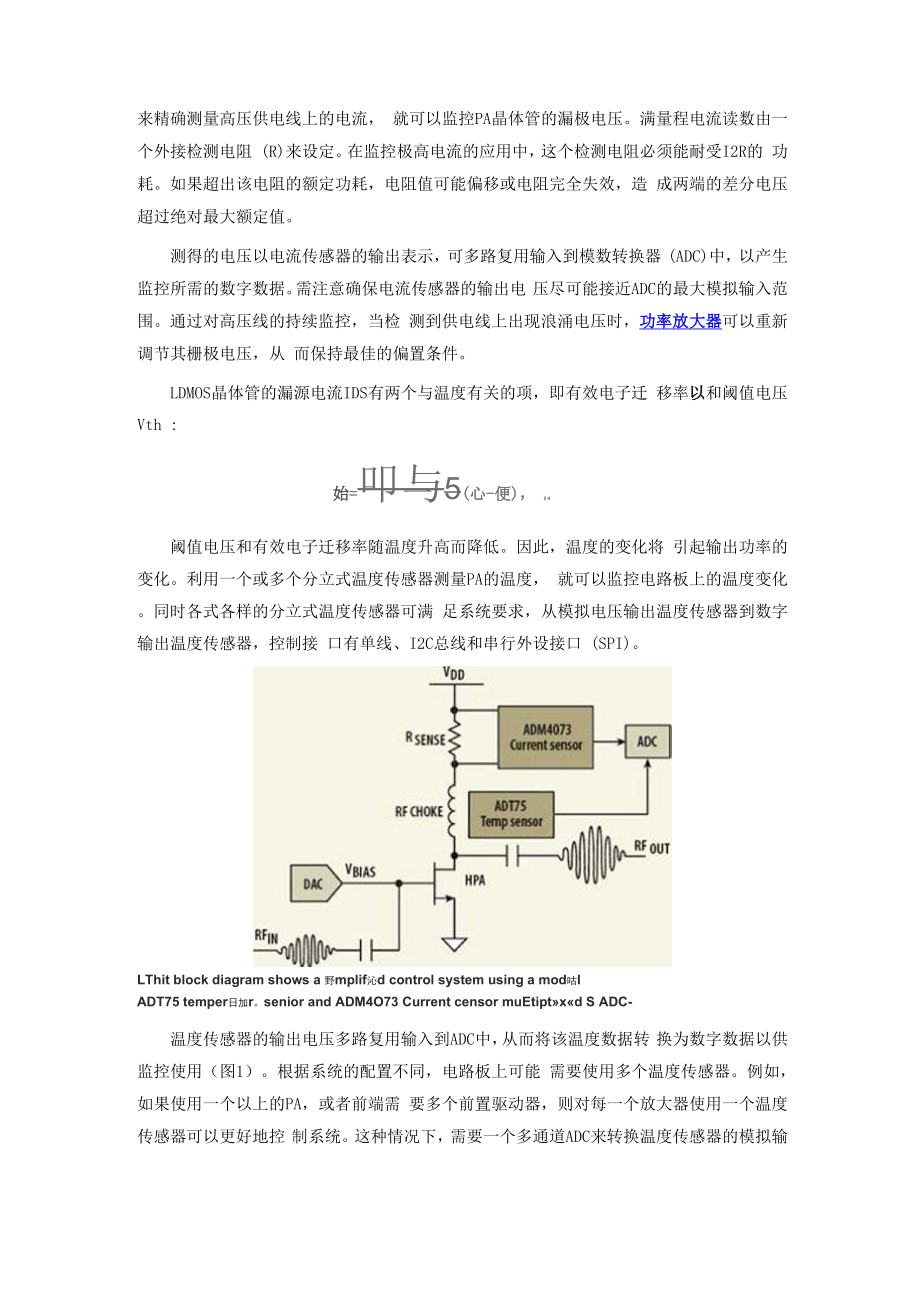 基站功率放大器的监控和控制.docx_第2页