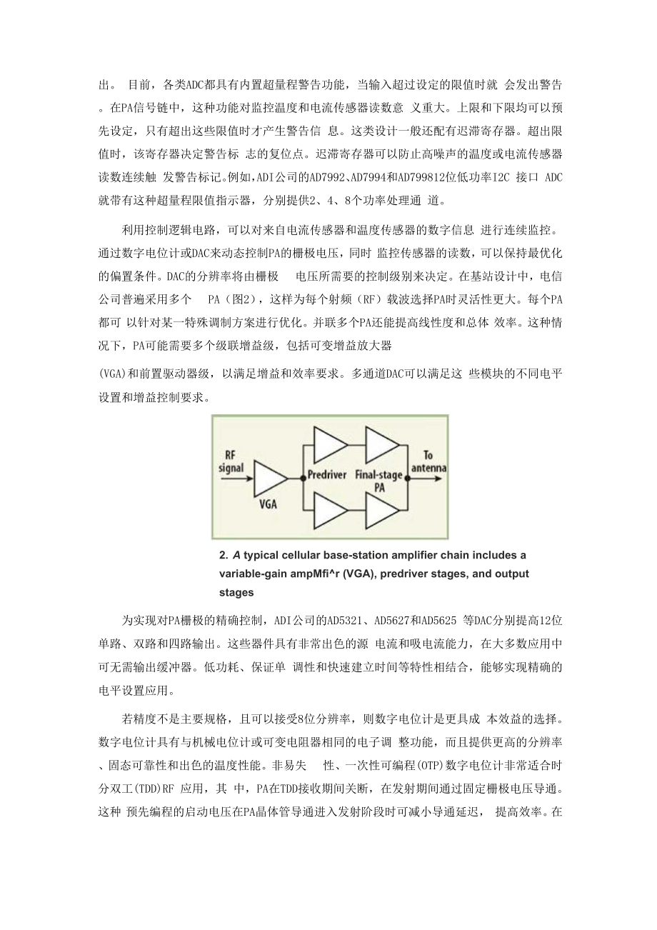 基站功率放大器的监控和控制.docx_第3页