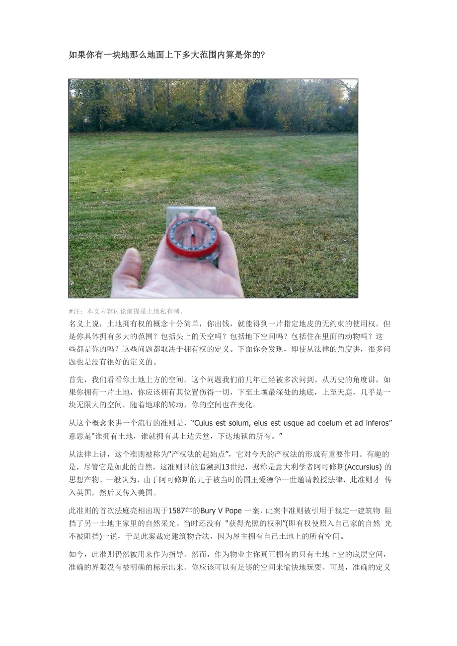 如果你有一块地 那么地面上下多大范围内算是你的.docx_第1页