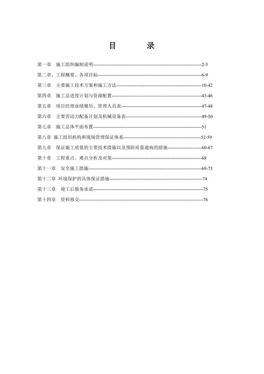 市客运中心及综合配套系统装饰工程技术标施工组织设计.doc_第1页