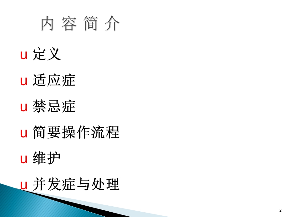 中心静脉置管护理ppt课件.ppt_第2页