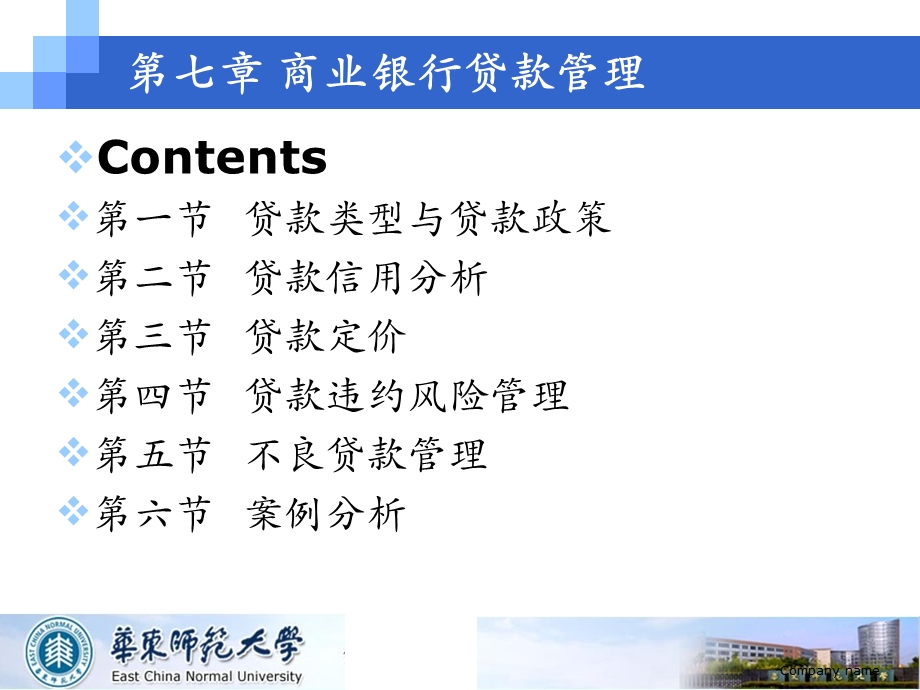 商业银行管理第七章.ppt_第2页