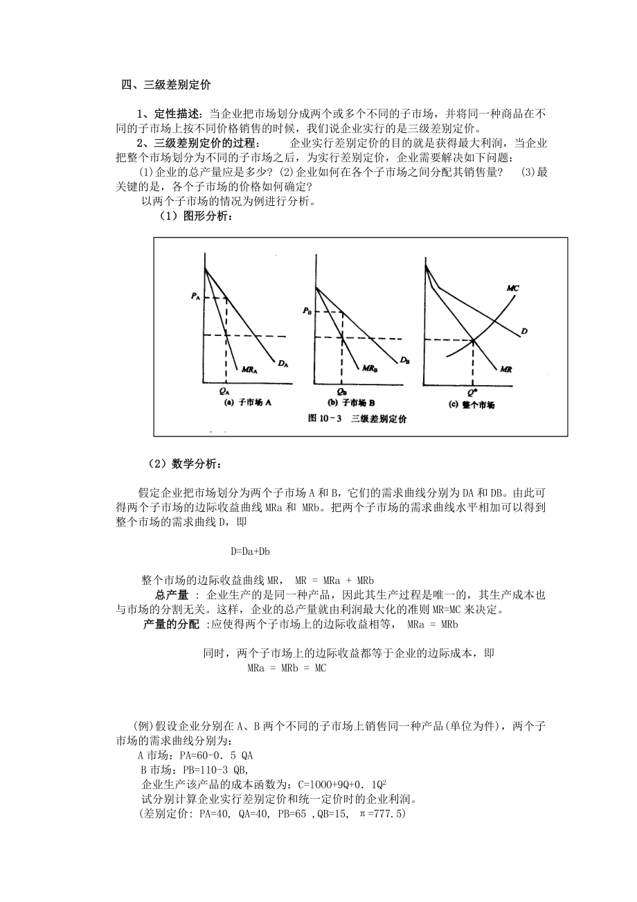 管理经济学8.doc_第3页