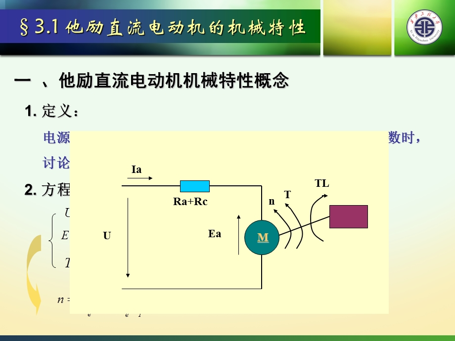 他励直流电动机的机械特性.ppt_第3页