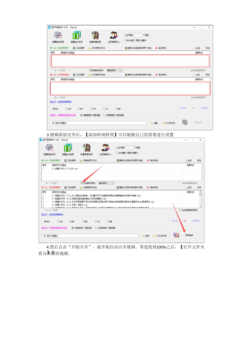 多个视频混剪,一键批量操作,搬运视频新技巧.docx_第2页