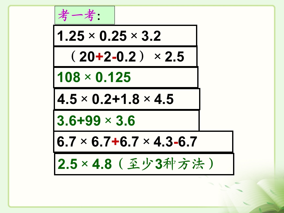 《小数乘小数》第9课时.ppt_第2页