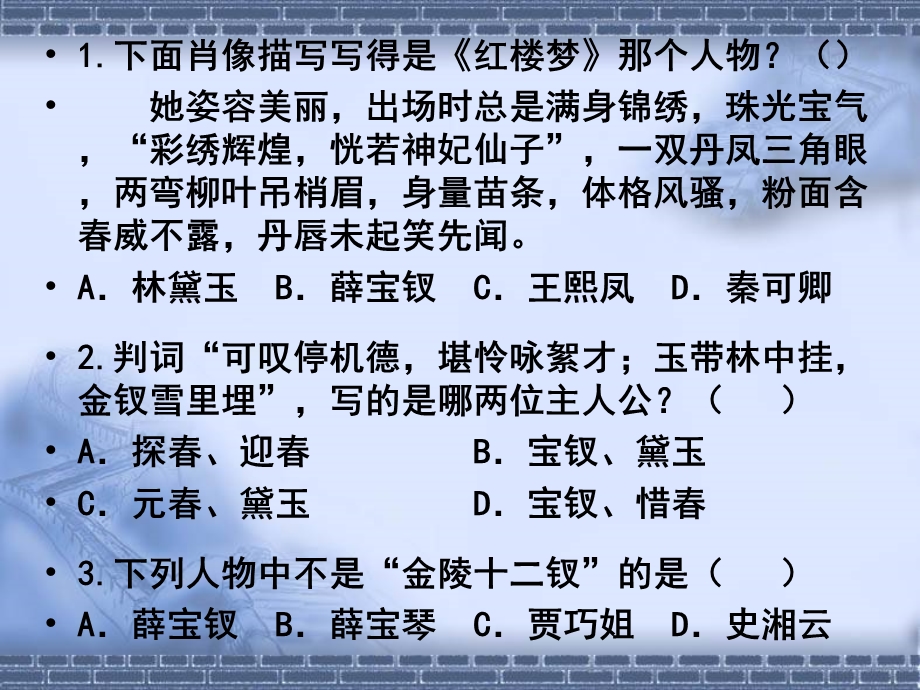 名著阅读知识竞赛题.ppt_第3页