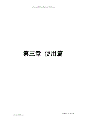 【日本小松“土压平衡”式盾构机电子版说明书 】第三章 使用篇.doc