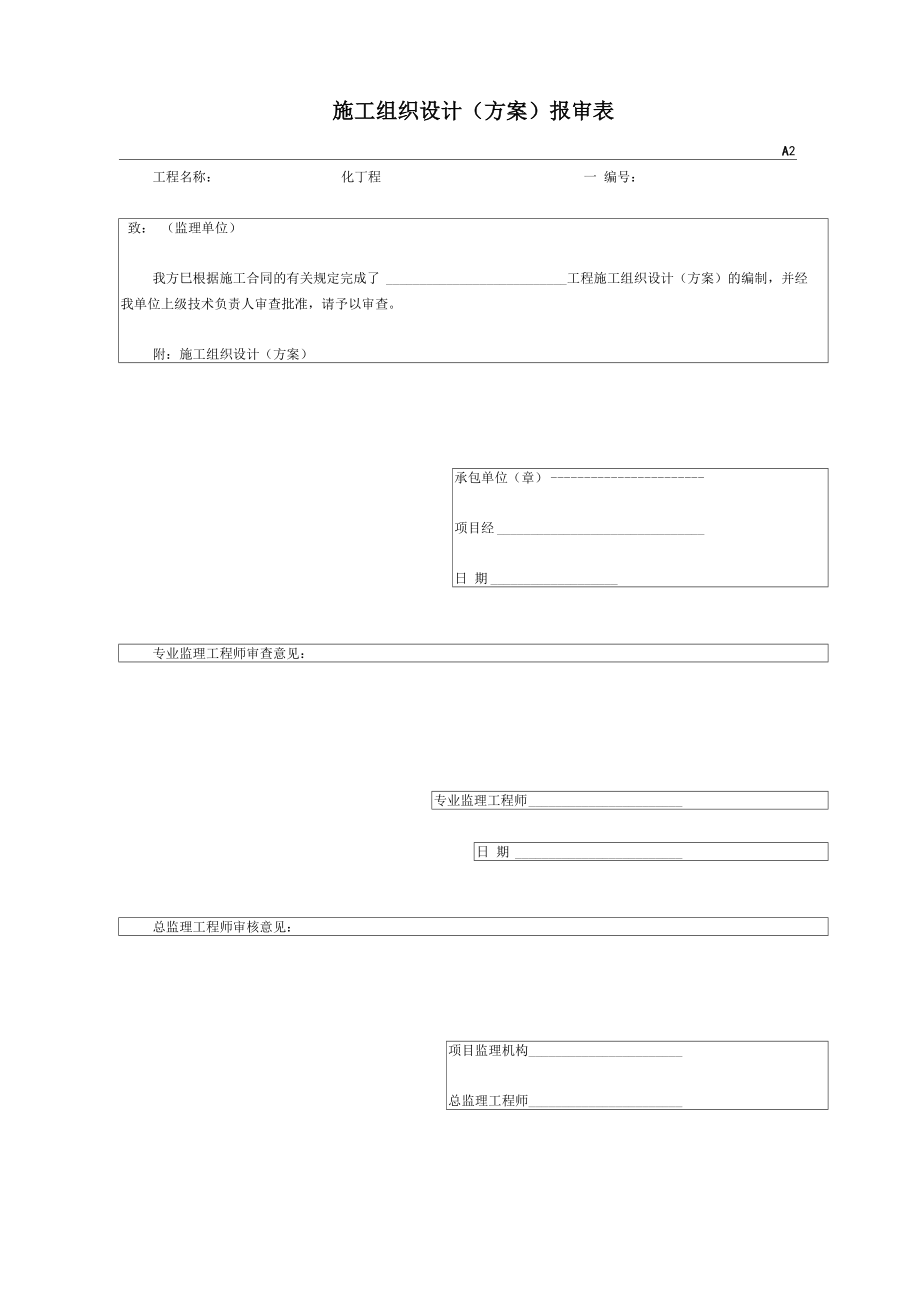 园林绿化工程竣工资料竣工表格.docx_第2页