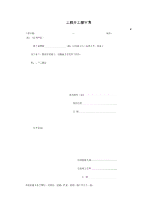 园林绿化工程竣工资料竣工表格.docx