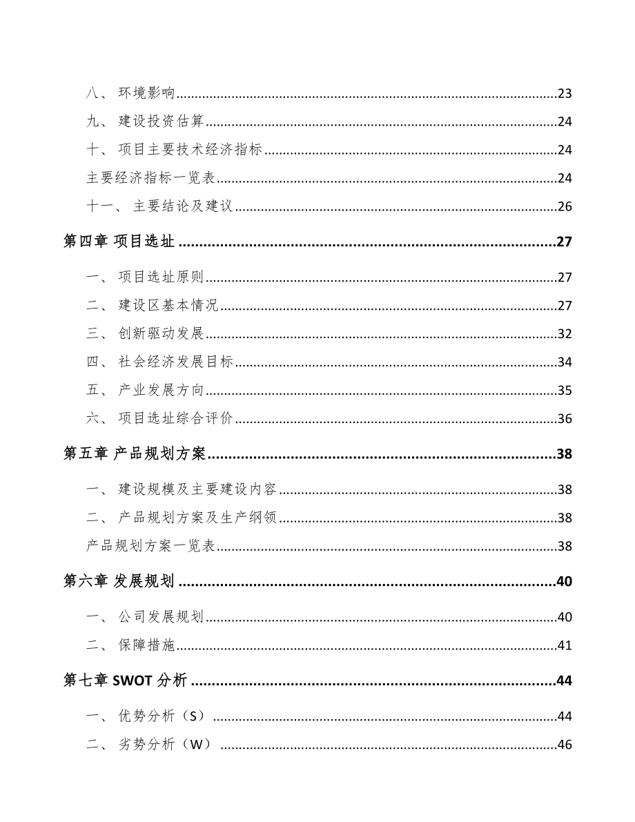 常熟电梯项目可行性研究报告.docx_第2页