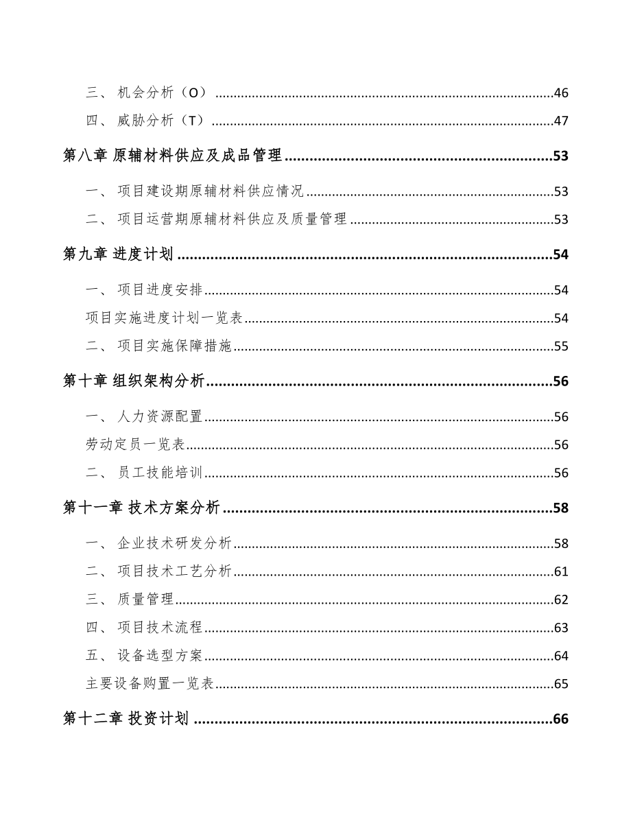 常熟电梯项目可行性研究报告.docx_第3页