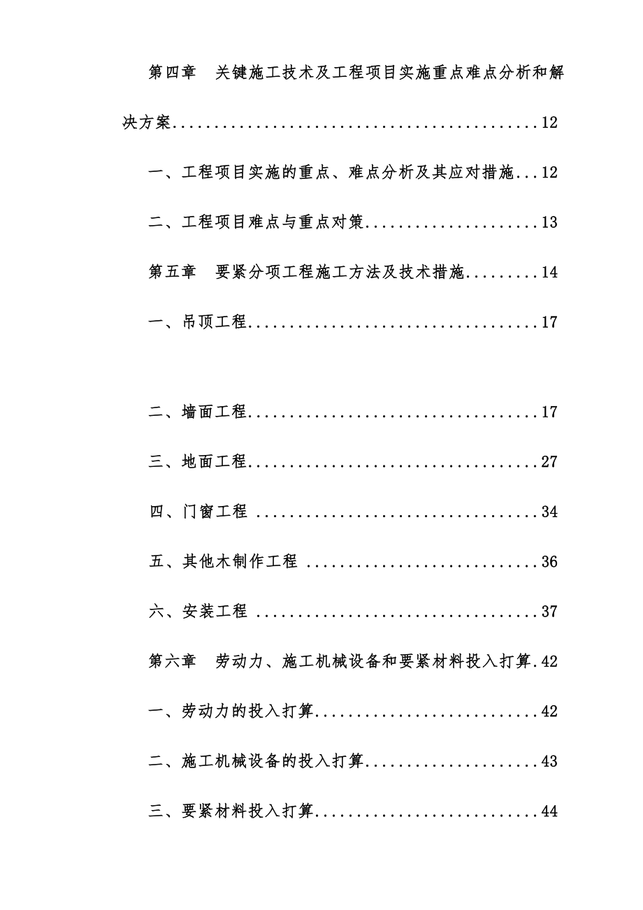 干休所施工组织设计方案.doc_第2页