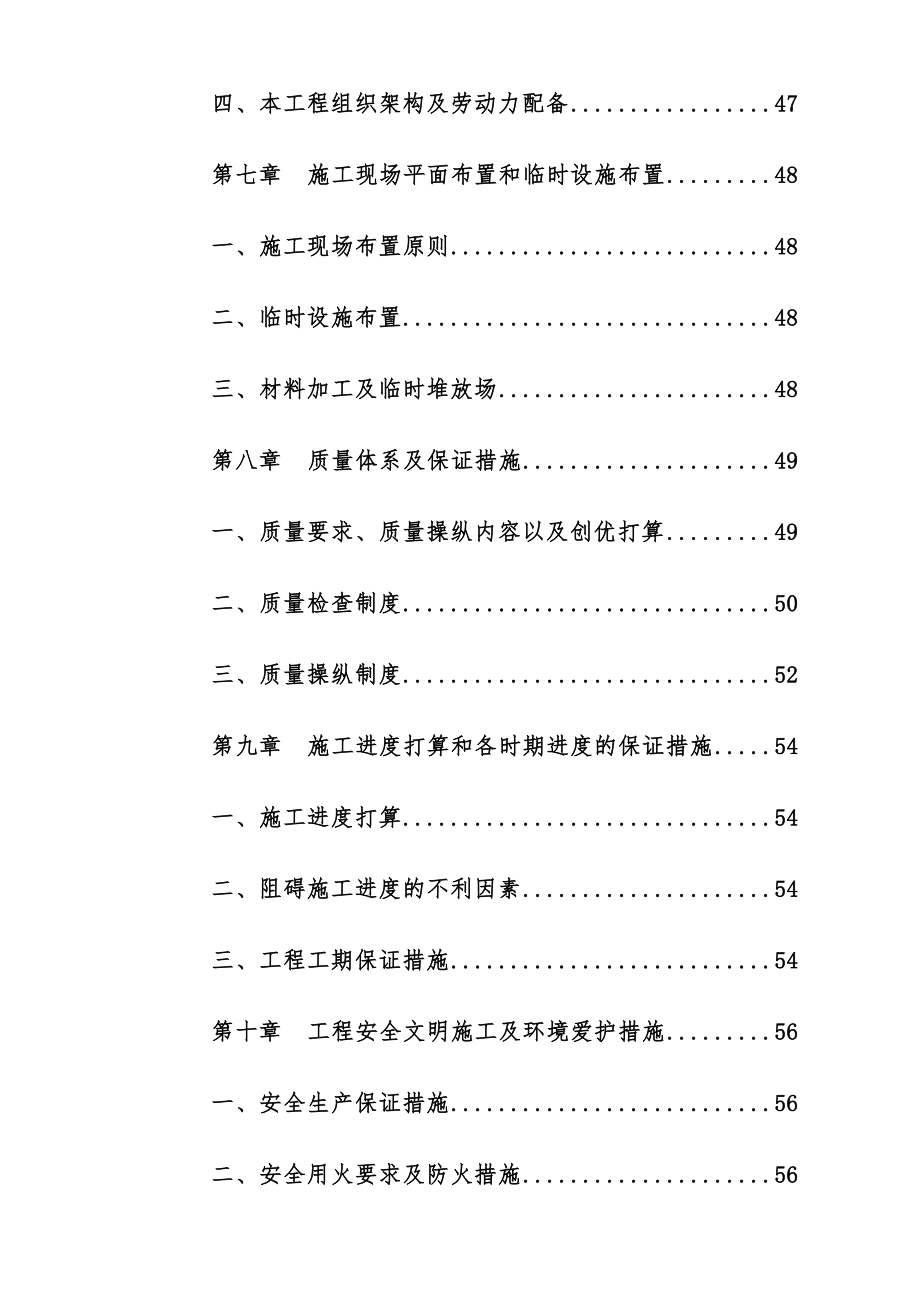 干休所施工组织设计方案.doc_第3页