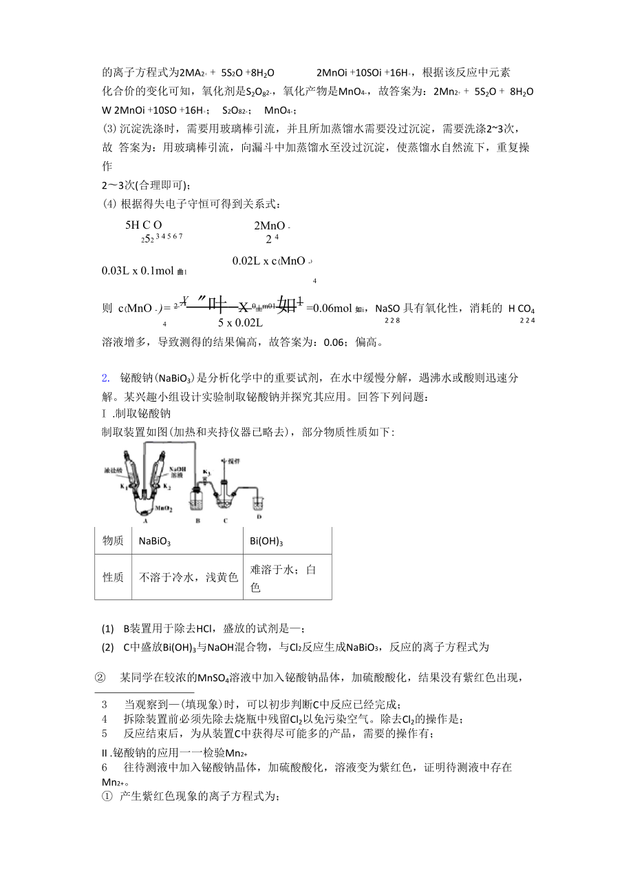 培优 易错 难题氧化还原反应辅导专题训练.docx_第2页