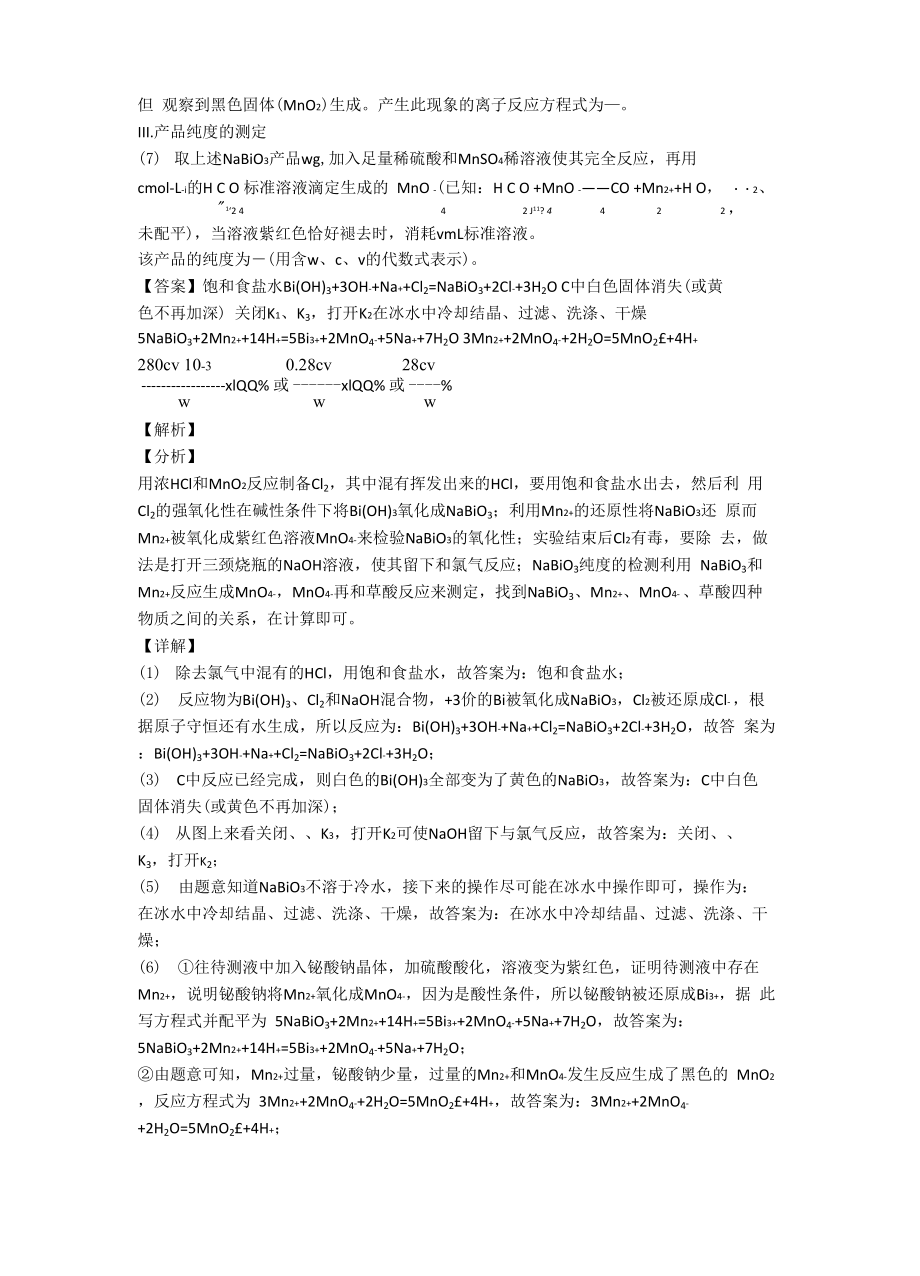 培优 易错 难题氧化还原反应辅导专题训练.docx_第3页