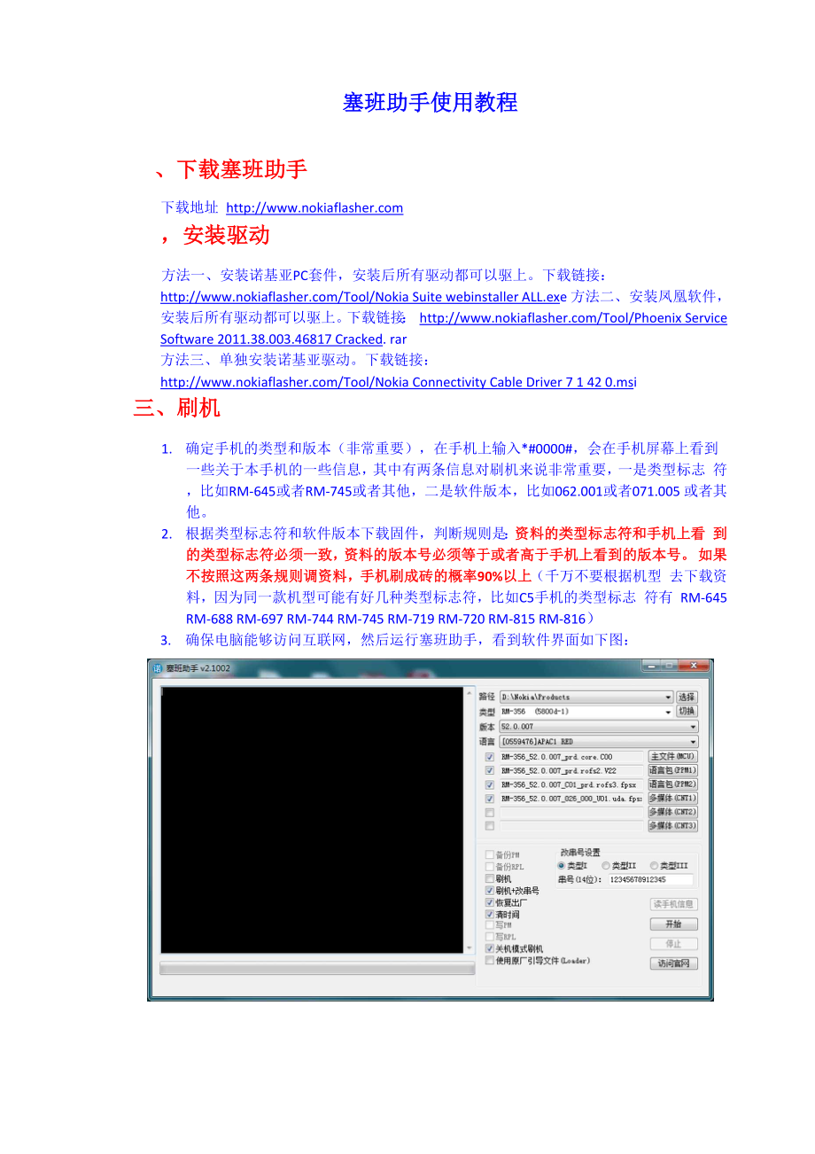 塞班使用方法.docx_第1页