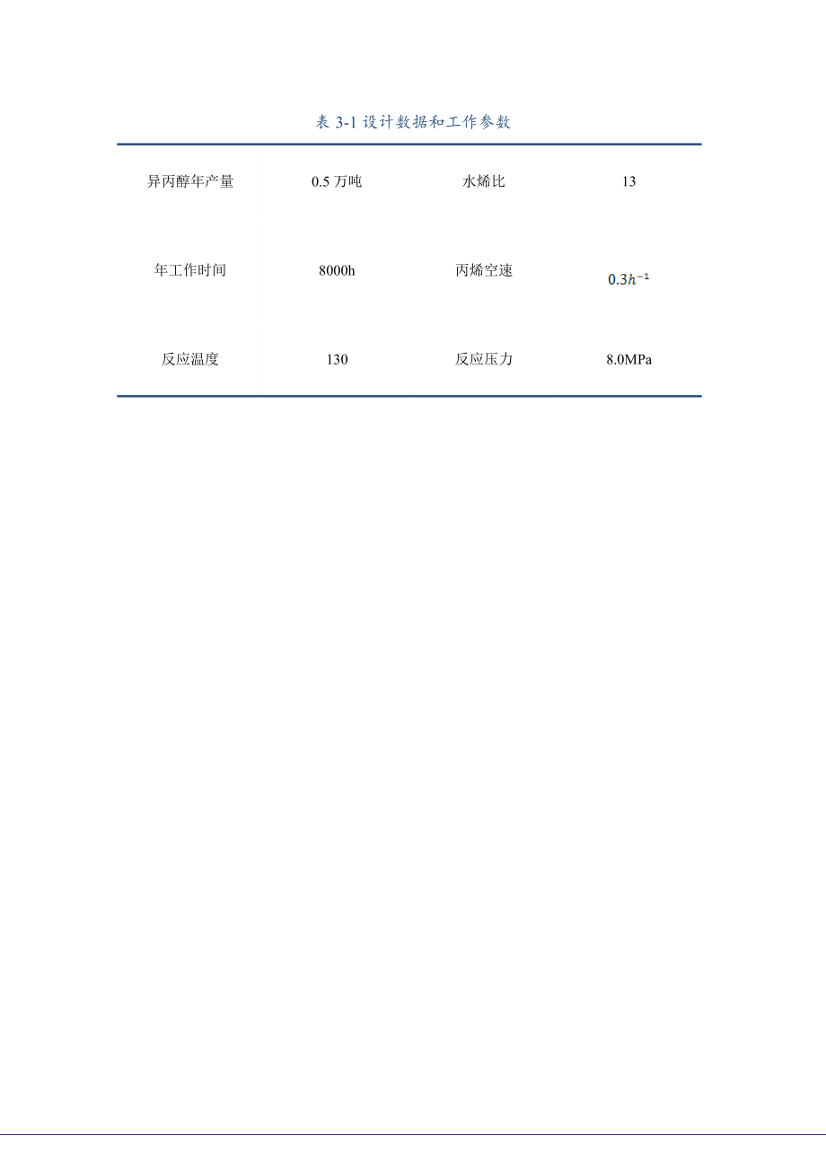 年产10万吨的异丙醇反应器的设计毕业论文.doc_第2页