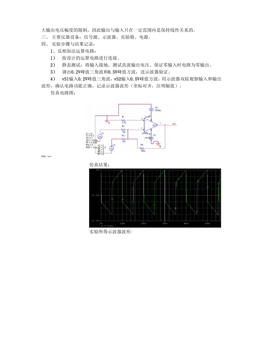 基本运算电路设计实验报告.docx_第3页